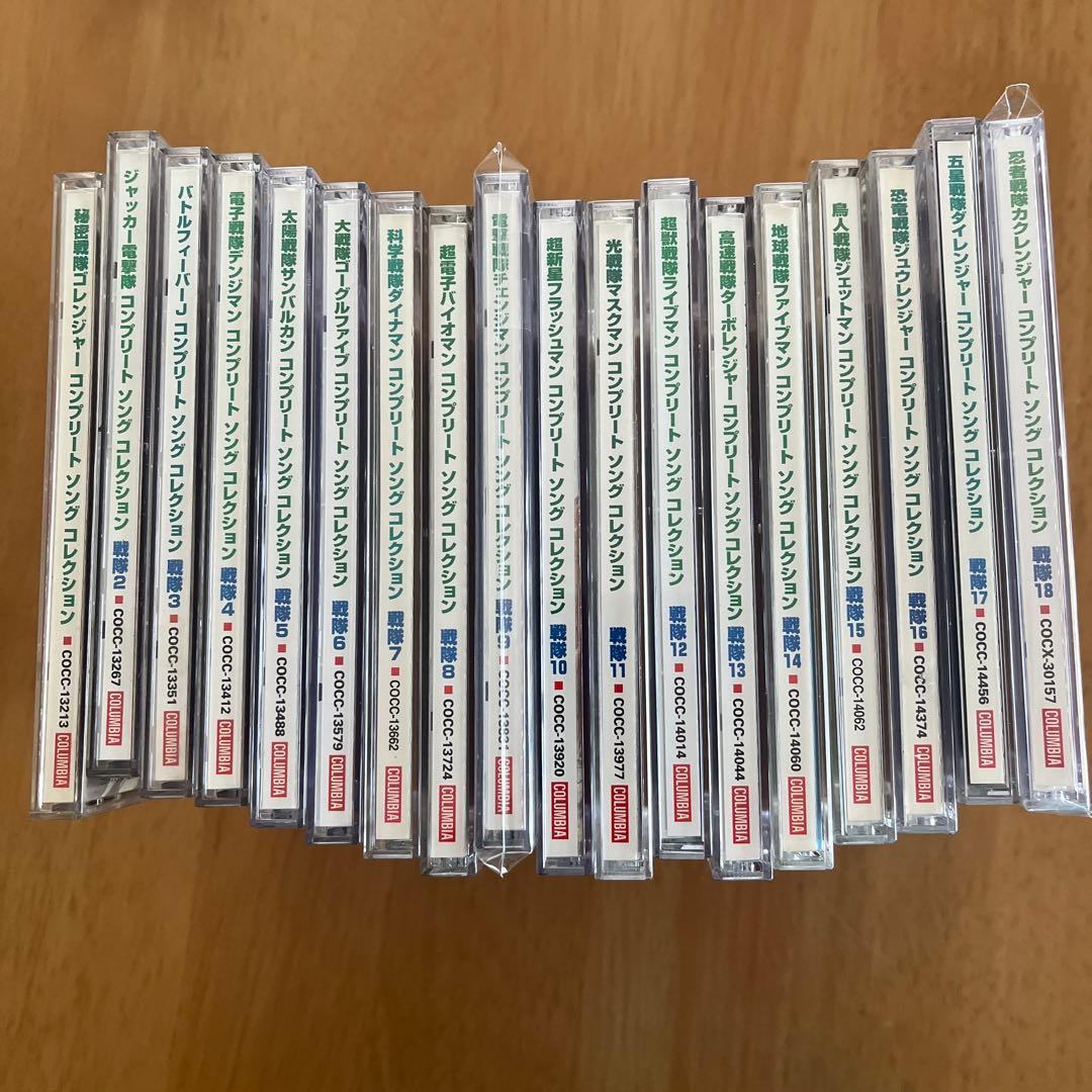 【廃盤最終価格】戦隊シリーズ コンプリートソングコレクション 18枚セット