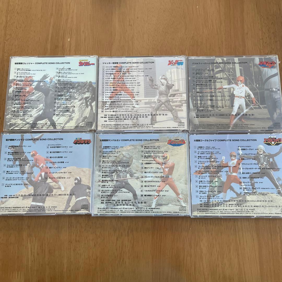 【廃盤最終価格】戦隊シリーズ コンプリートソングコレクション 18枚セット