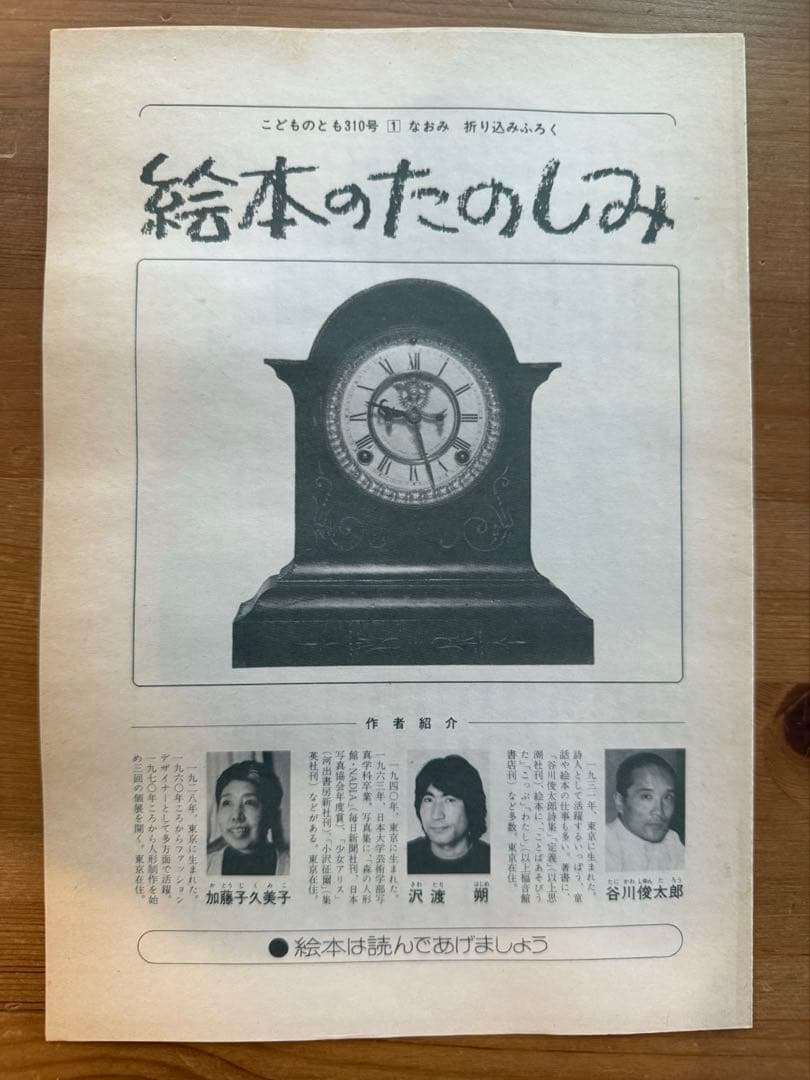 なおみ 谷川俊太郎 作 沢渡朔 写真 月刊予約絵本 こどものとも 310号