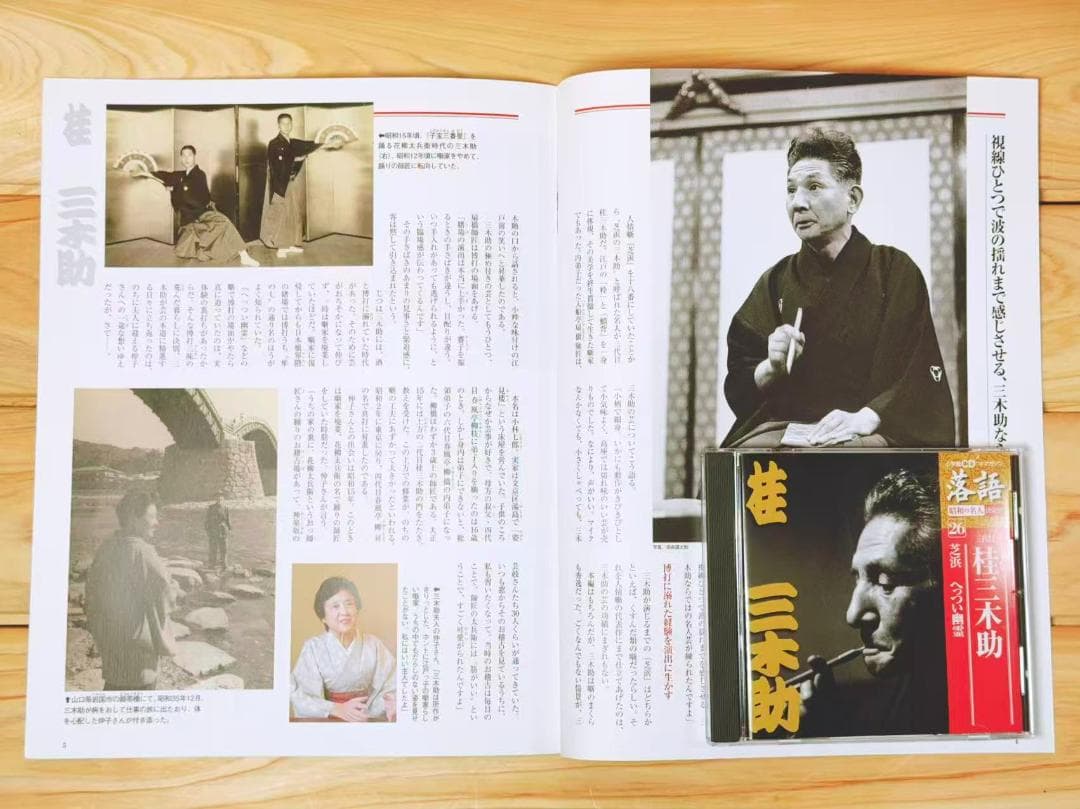 落語名人CD全集 落語 昭和の名人 決定版 全26巻揃 CD＋冊子揃