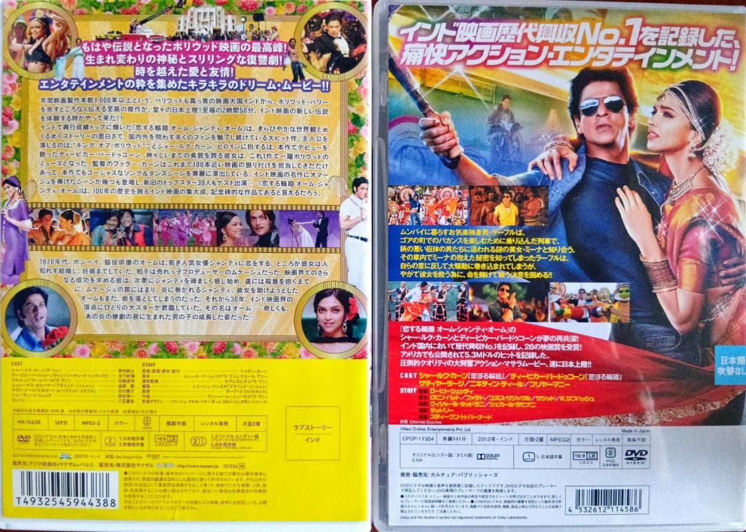 恋する輪廻 オーム・シャンティ・オーム チェンナイ・エクスプレス~愛と勇気のヒー