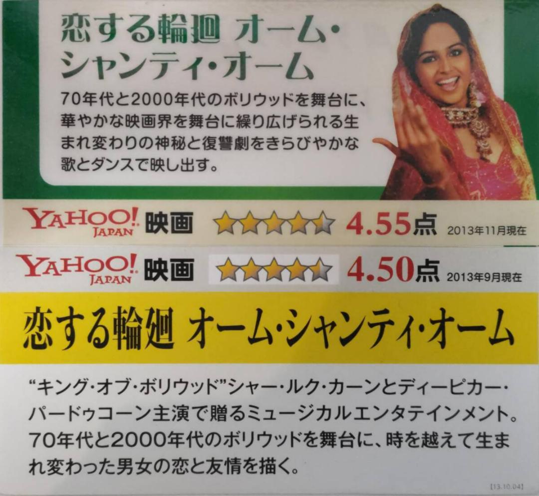 恋する輪廻 オーム・シャンティ・オーム チェンナイ・エクスプレス~愛と勇気のヒー