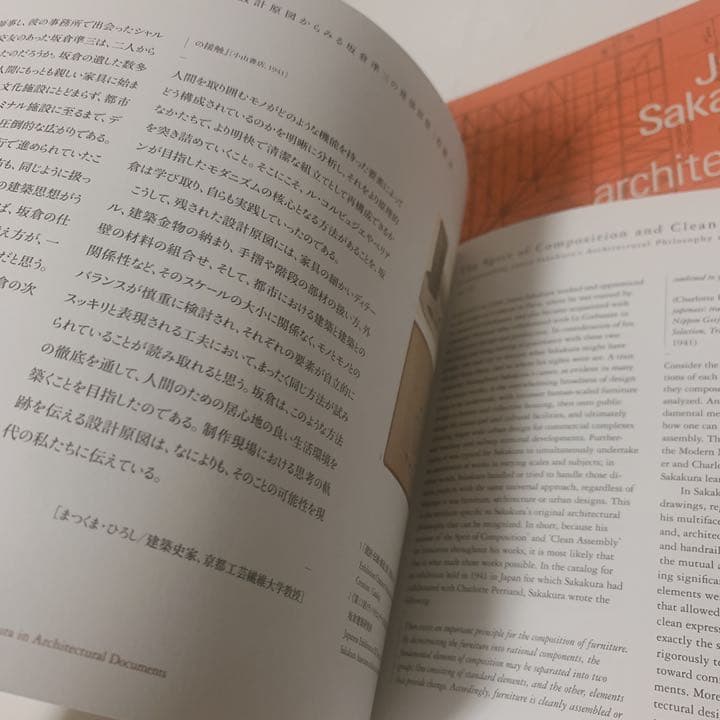 人間のための建築 坂倉準三 パンフレット 日本語 フランス語