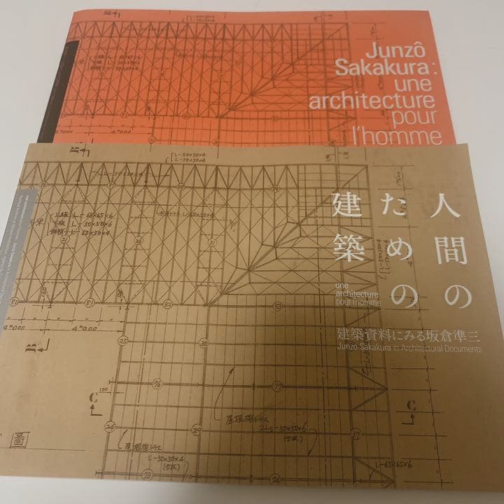 人間のための建築 坂倉準三 パンフレット 日本語 フランス語