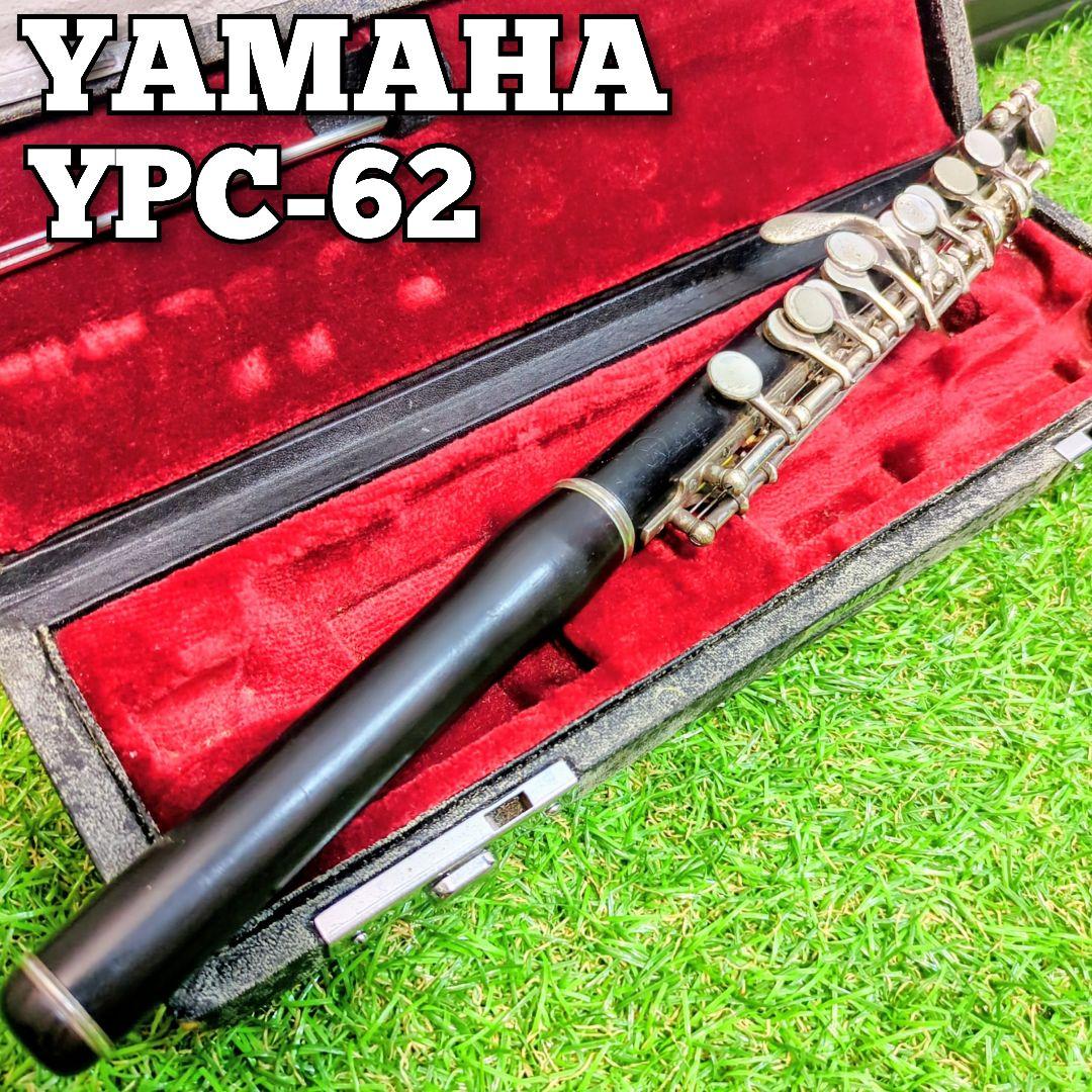 YAMAHA ピッコロ　YPC-62