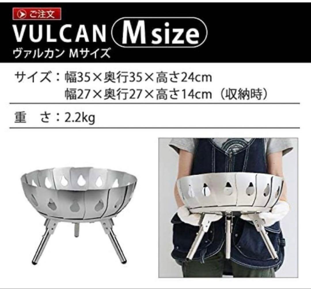 未使用　VULCAN Mサイズ 焚き火台　M