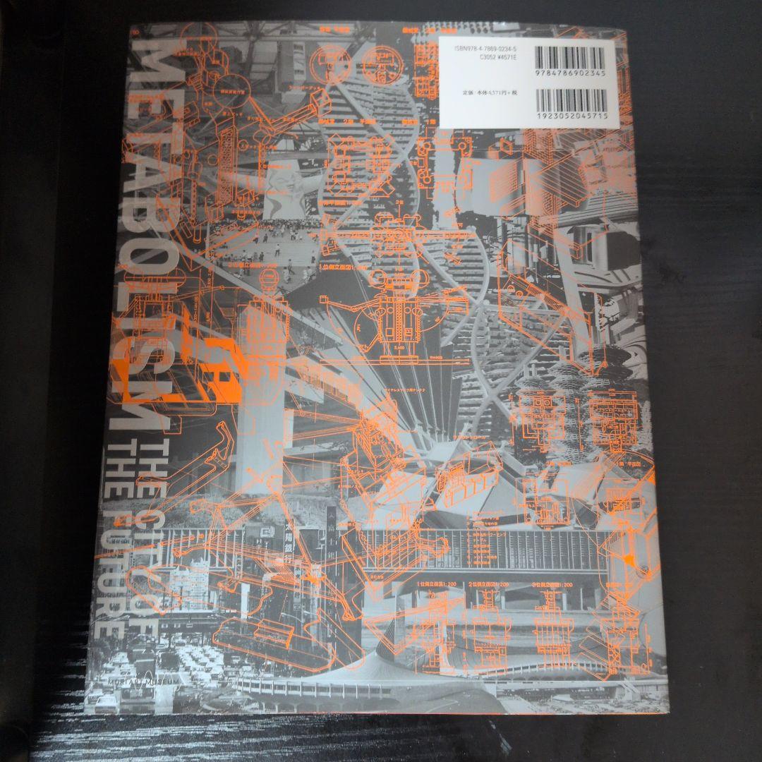 メタボリズムの未来都市展 : 戦後日本・今甦る復興の夢とビジョン