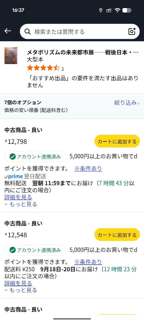 メタボリズムの未来都市展 : 戦後日本・今甦る復興の夢とビジョン