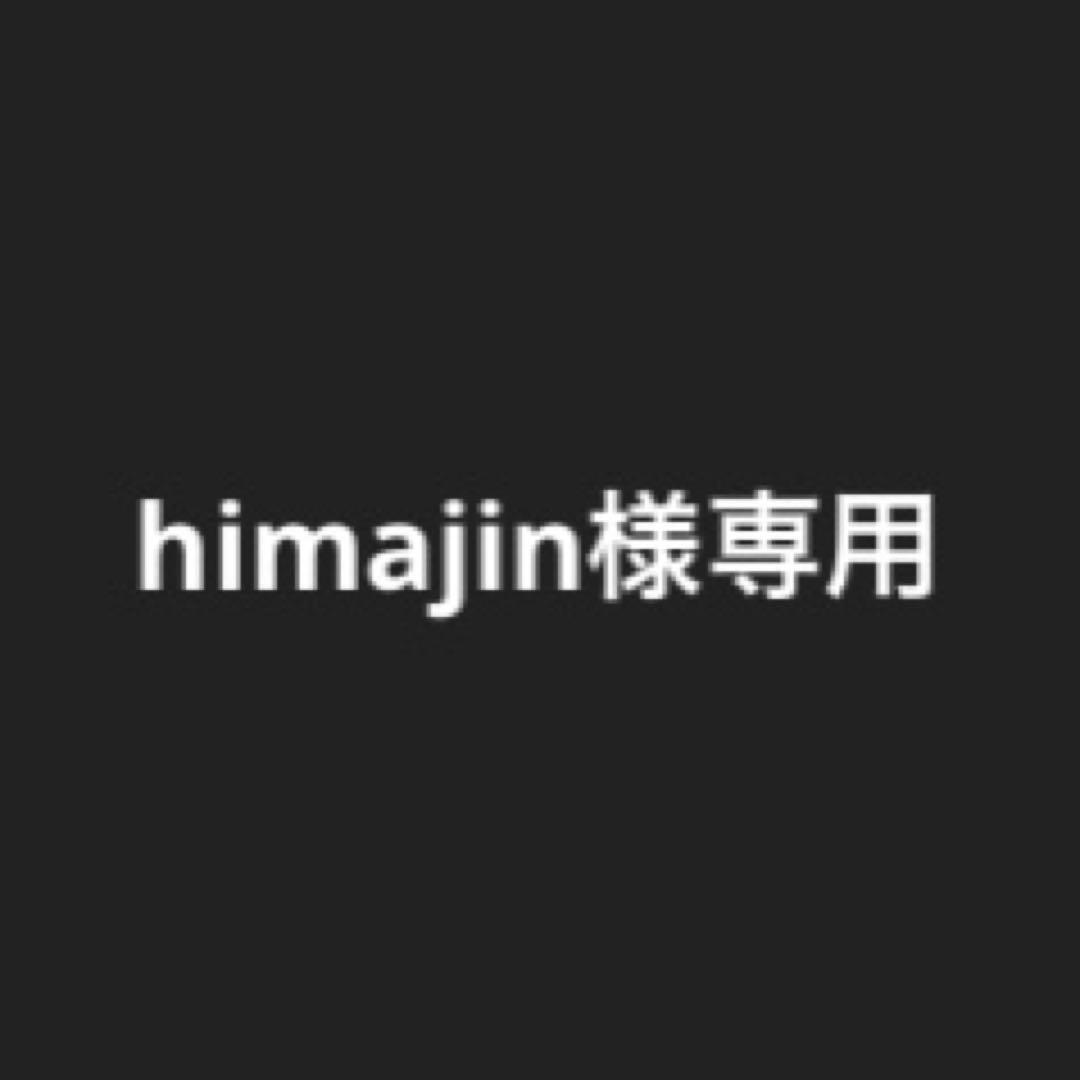 小物 himajin