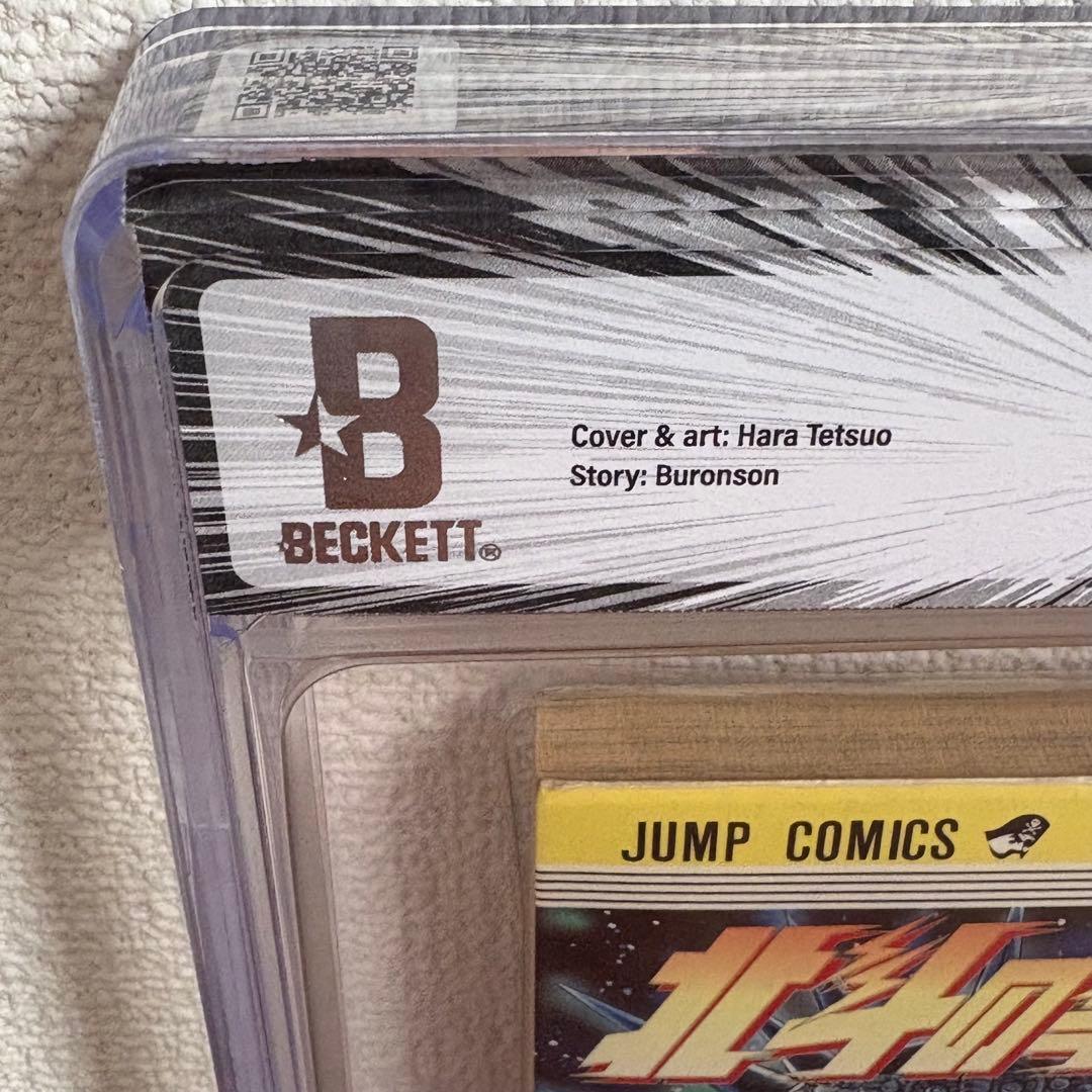 【漫画鑑定品】北斗の拳 BGS8.5 初版 8巻