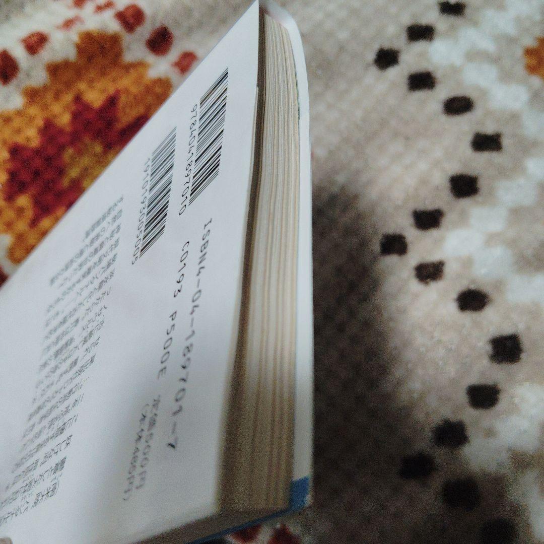 伝説の古代龍　ジャカラ　角川文庫　初版本