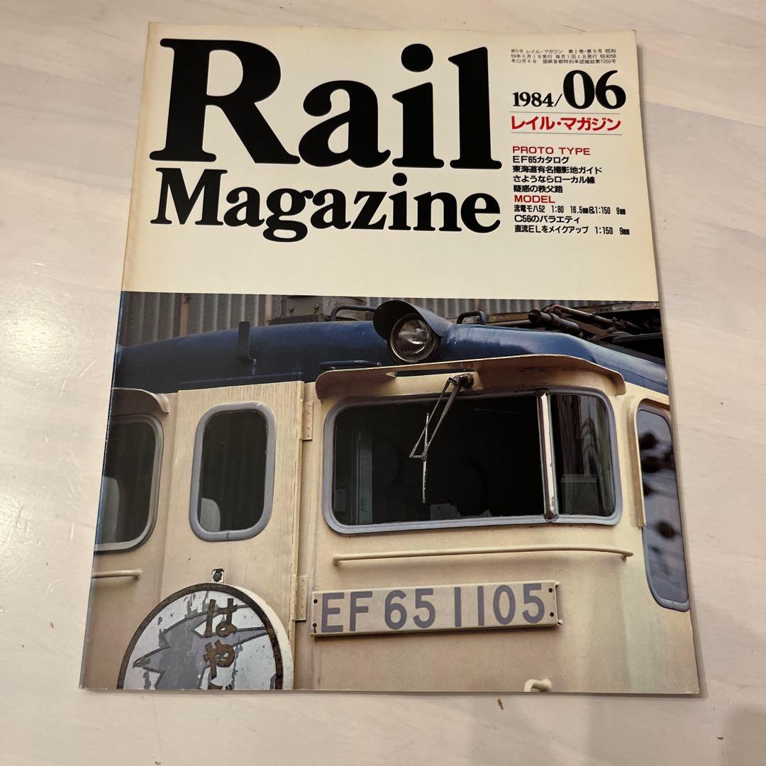 Rail Magazine レールマガジン
