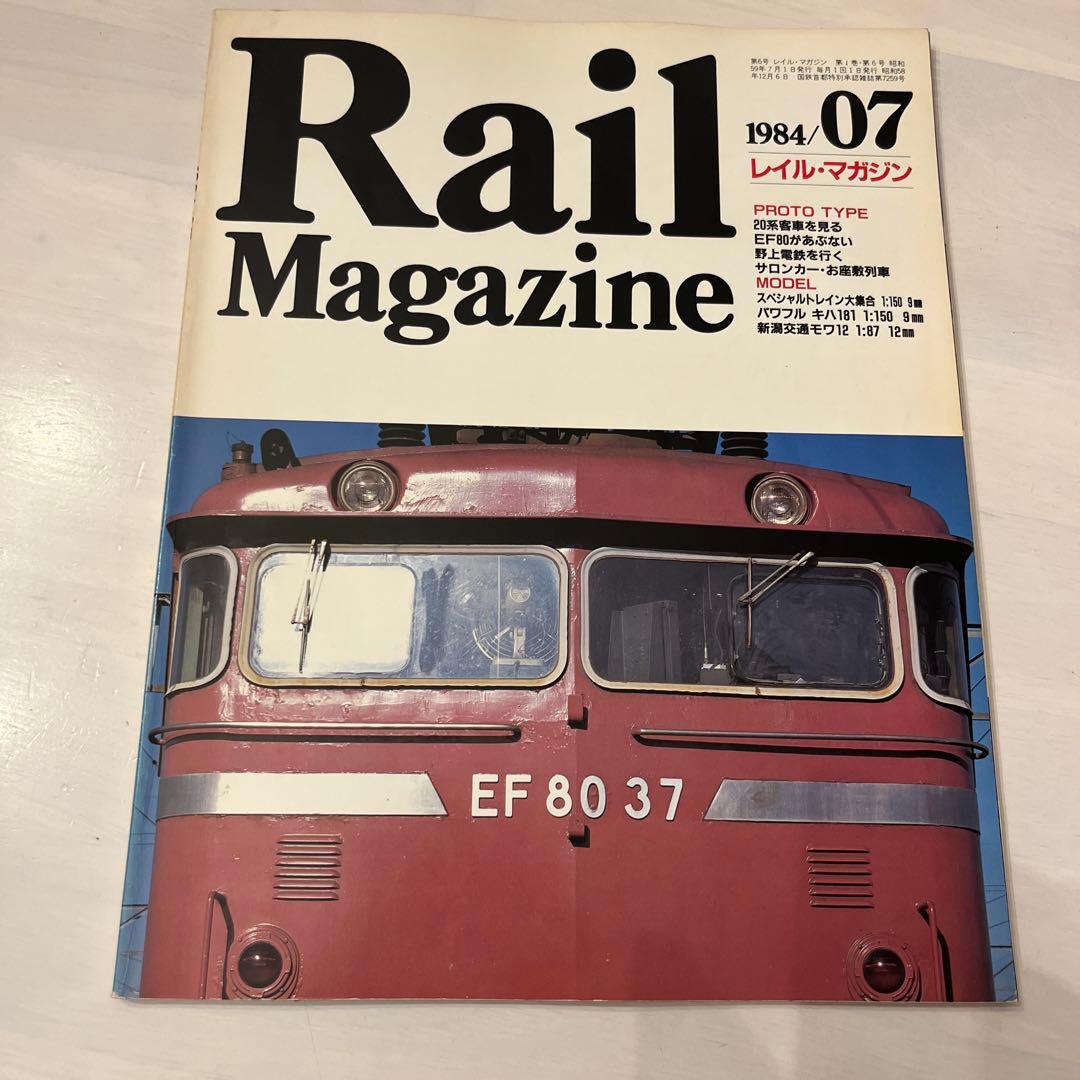 Rail Magazine レールマガジン