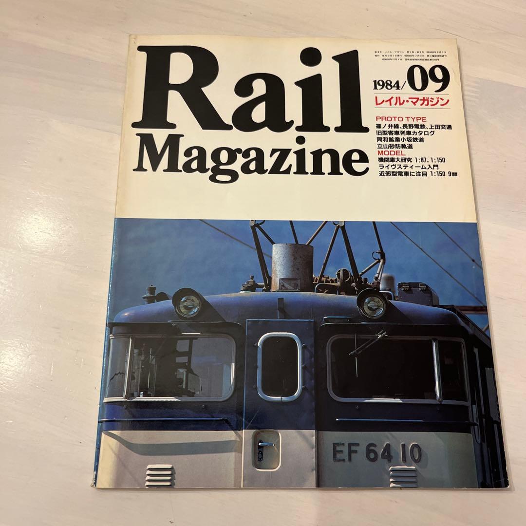 Rail Magazine レールマガジン