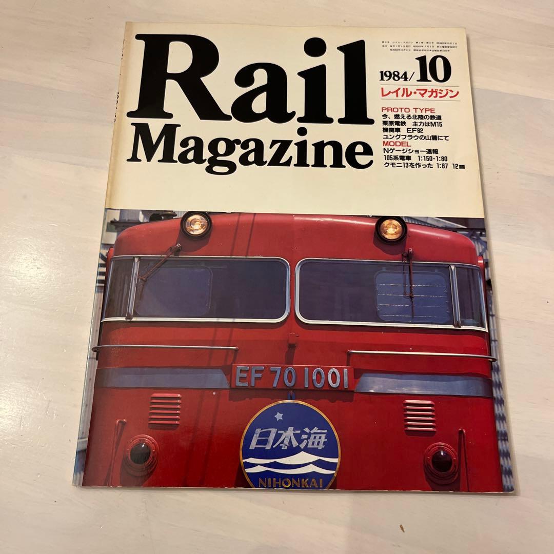 Rail Magazine レールマガジン