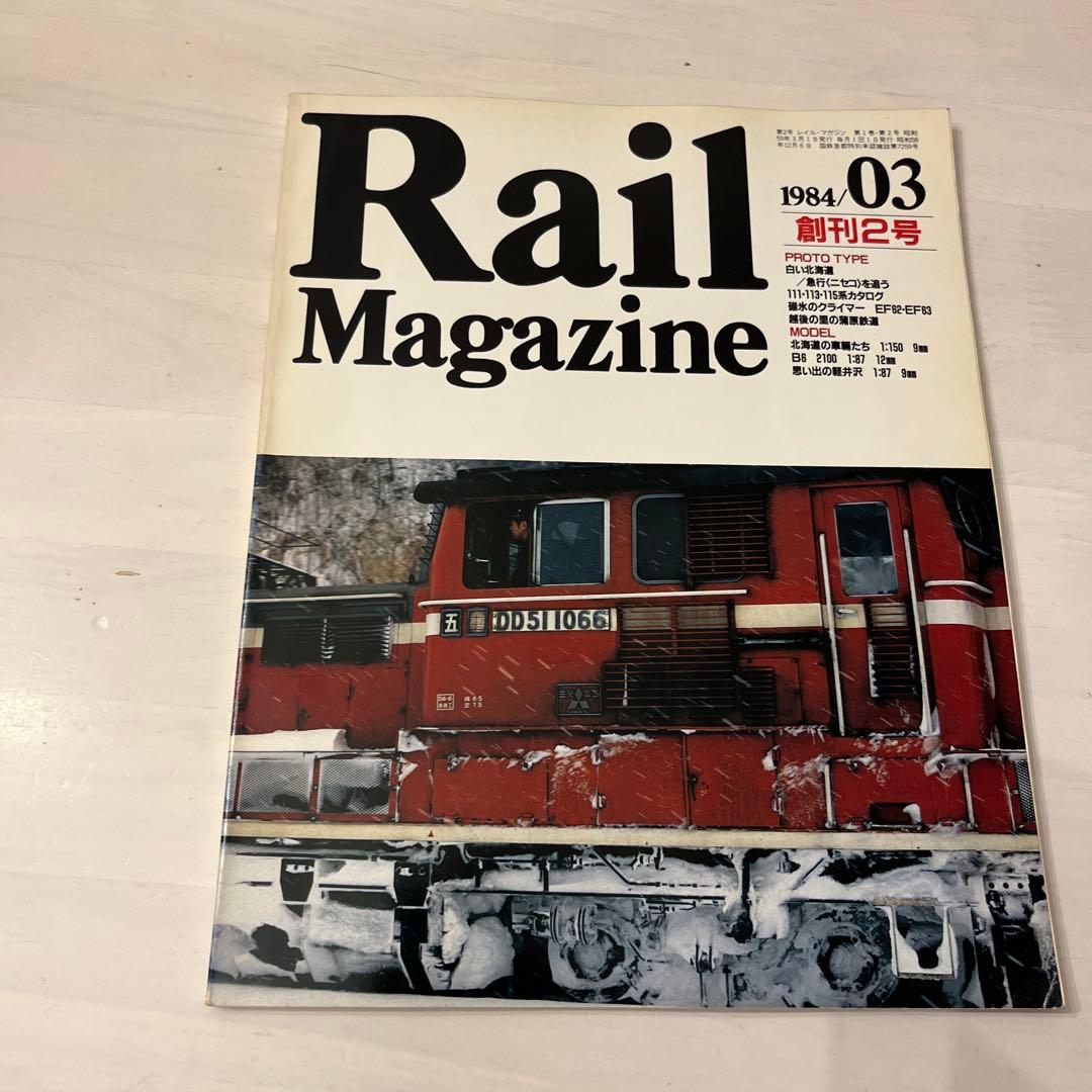 Rail Magazine レールマガジン