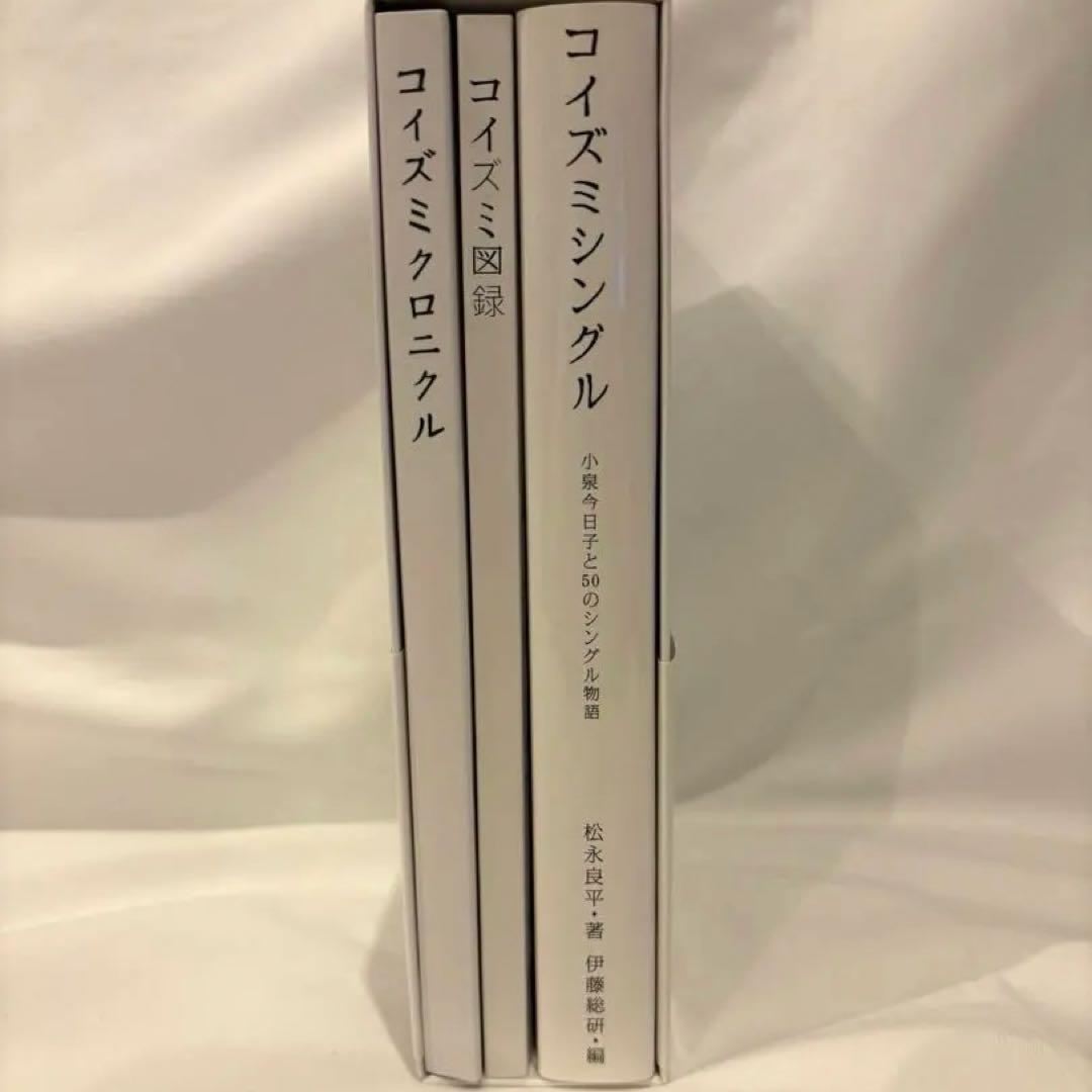 小泉今日子 プレミアムBOX初回限定盤　コイズミクロニクル帯付き　【極美品】