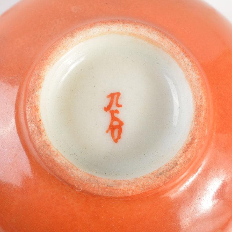 九谷焼　浮世絵　春画盃　三客まとめて　時代箱付　C　6717