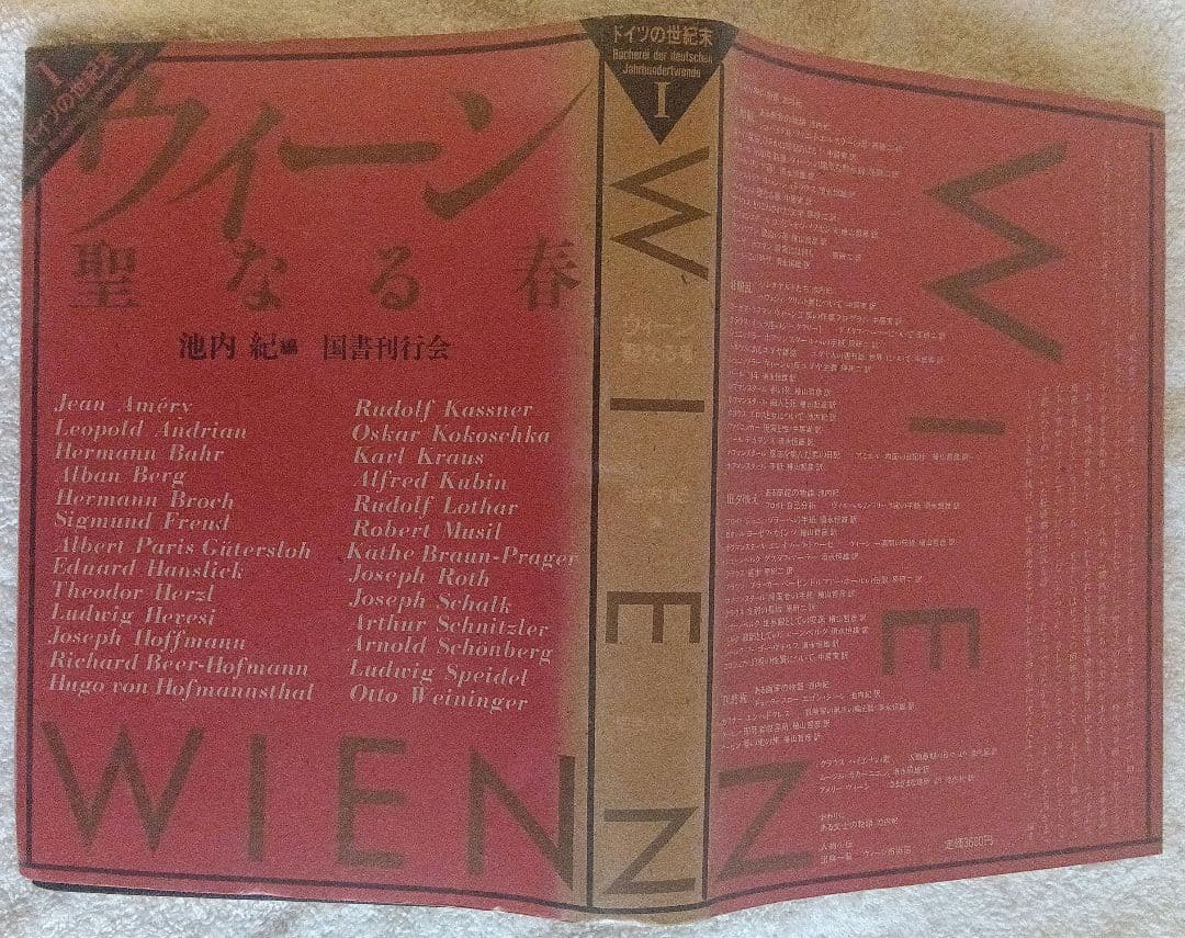 「ドイツの世紀末」　全５巻揃　国書刊行会