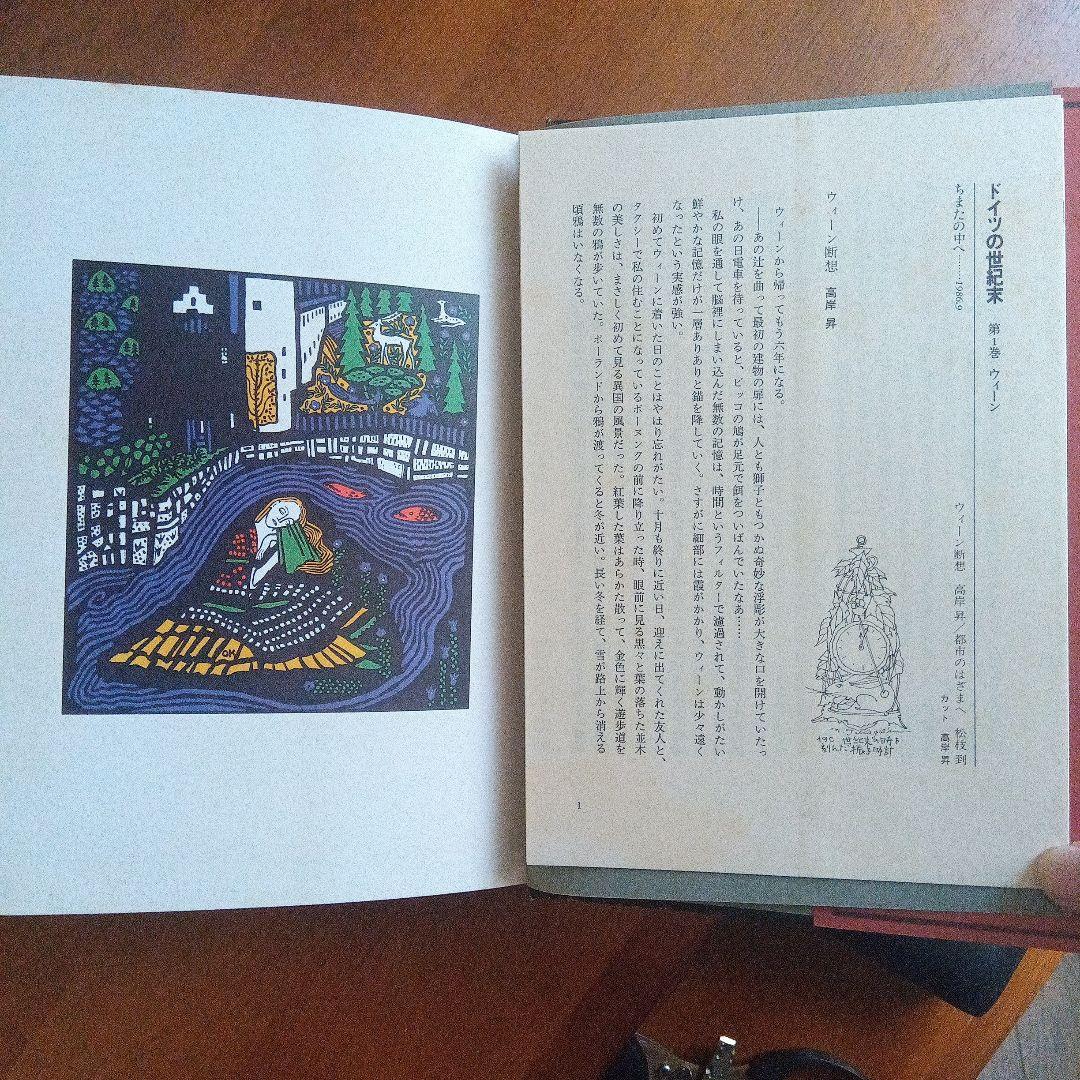 「ドイツの世紀末」　全５巻揃　国書刊行会