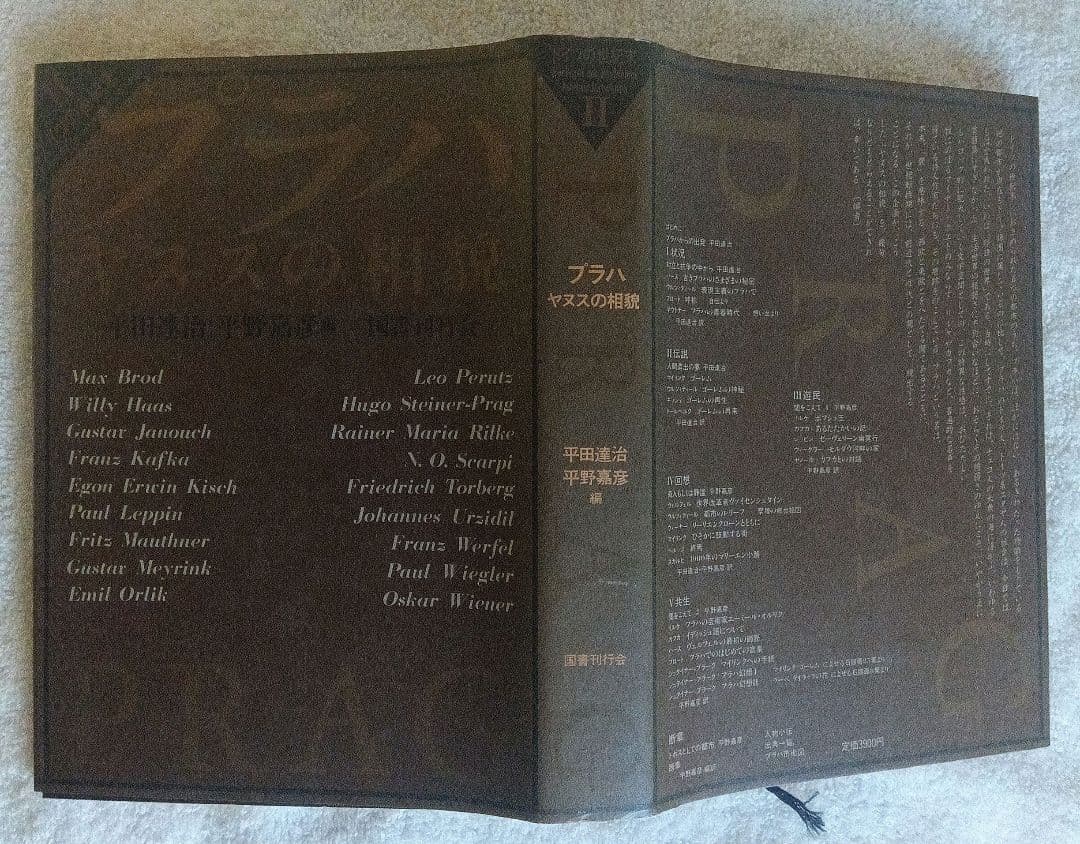 「ドイツの世紀末」　全５巻揃　国書刊行会