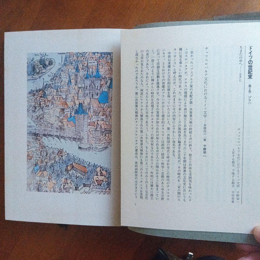 「ドイツの世紀末」　全５巻揃　国書刊行会