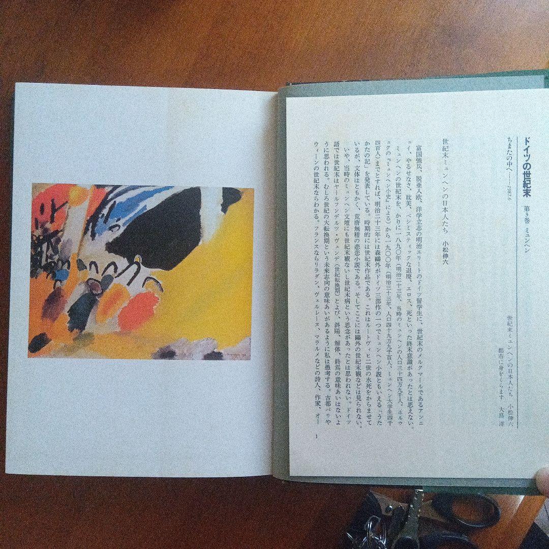 「ドイツの世紀末」　全５巻揃　国書刊行会