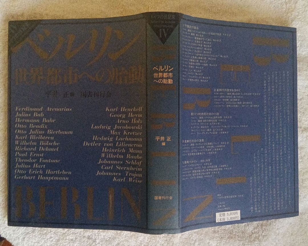 「ドイツの世紀末」　全５巻揃　国書刊行会