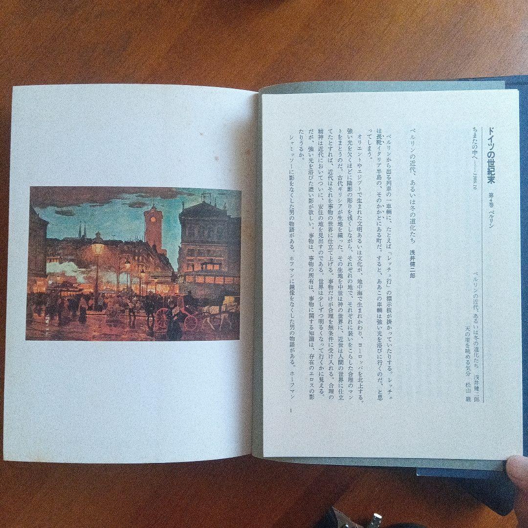 「ドイツの世紀末」　全５巻揃　国書刊行会