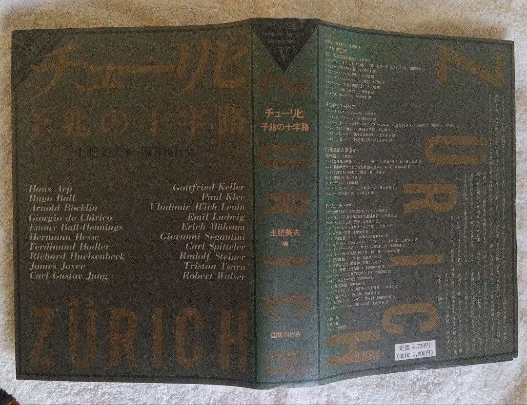 「ドイツの世紀末」　全５巻揃　国書刊行会