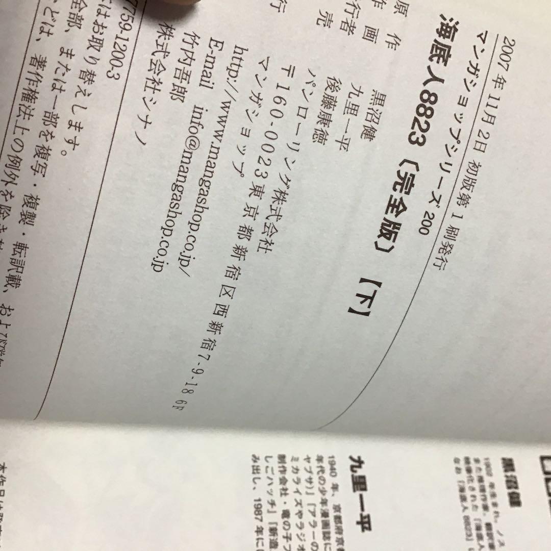 海底人8823  全2巻セット