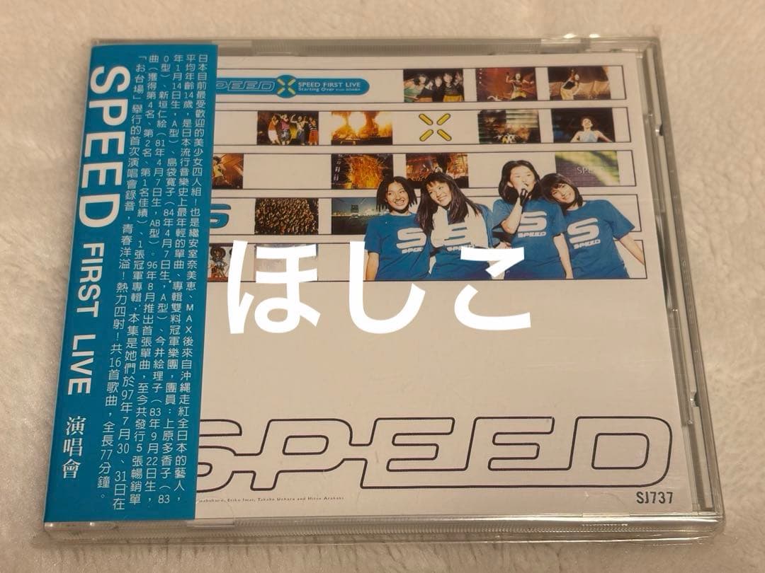 【韓国版】SPEED FIRST LIVE
