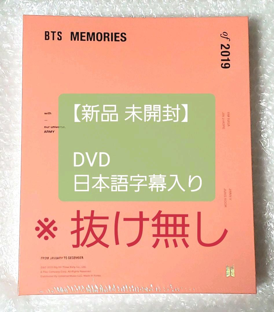 【未開封】BTS MEMORIES OF 2019【DVD】