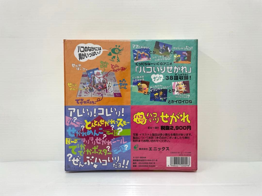 【激レア】ハコいりせがれ せがれいじり ビデオ ポスター エニックス 新品未開封
