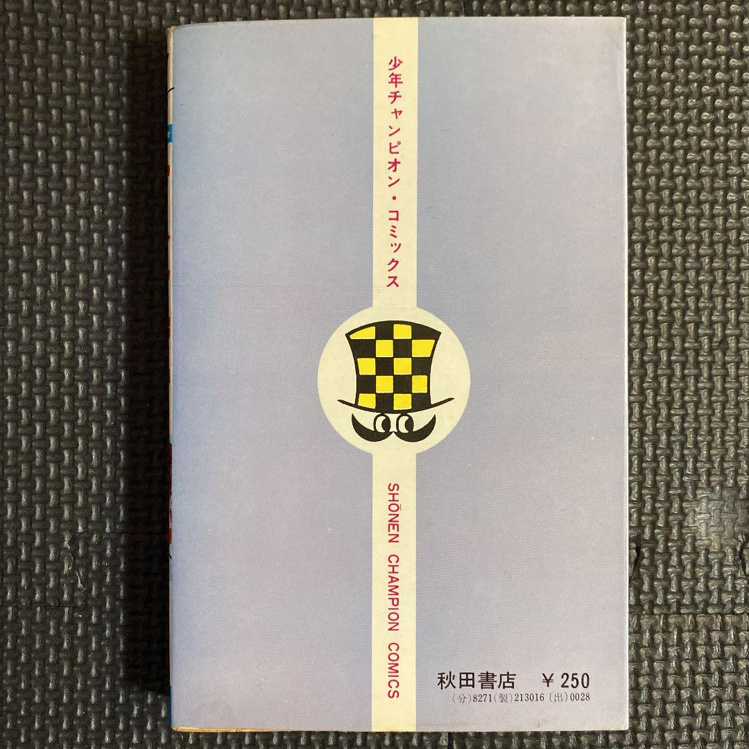 【超激レア・良品・初版】モーレツ先生　全1巻　牧村和美　チャンピオンコミックス