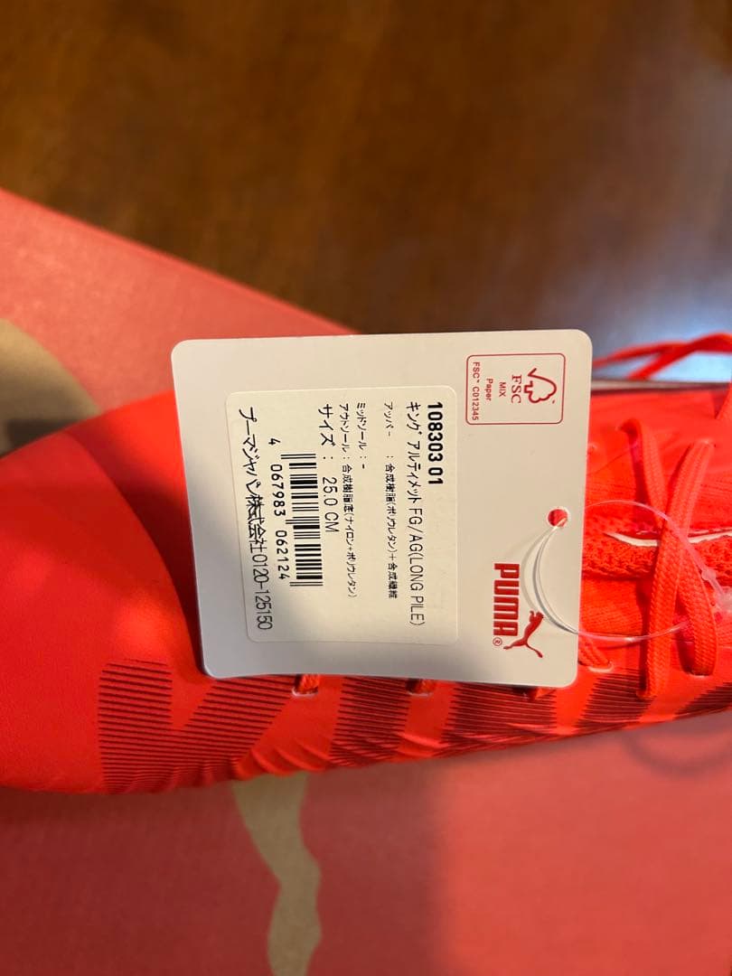 プーマ　キングアルティメットFG/AG（LONG PILE）