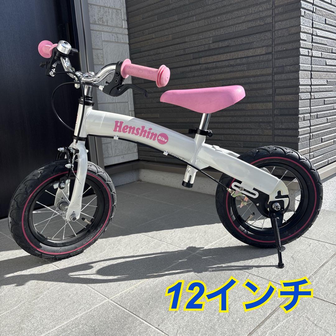 【希少カラー】 Henshin Bike へんしんバイク2 12インチ ピンク