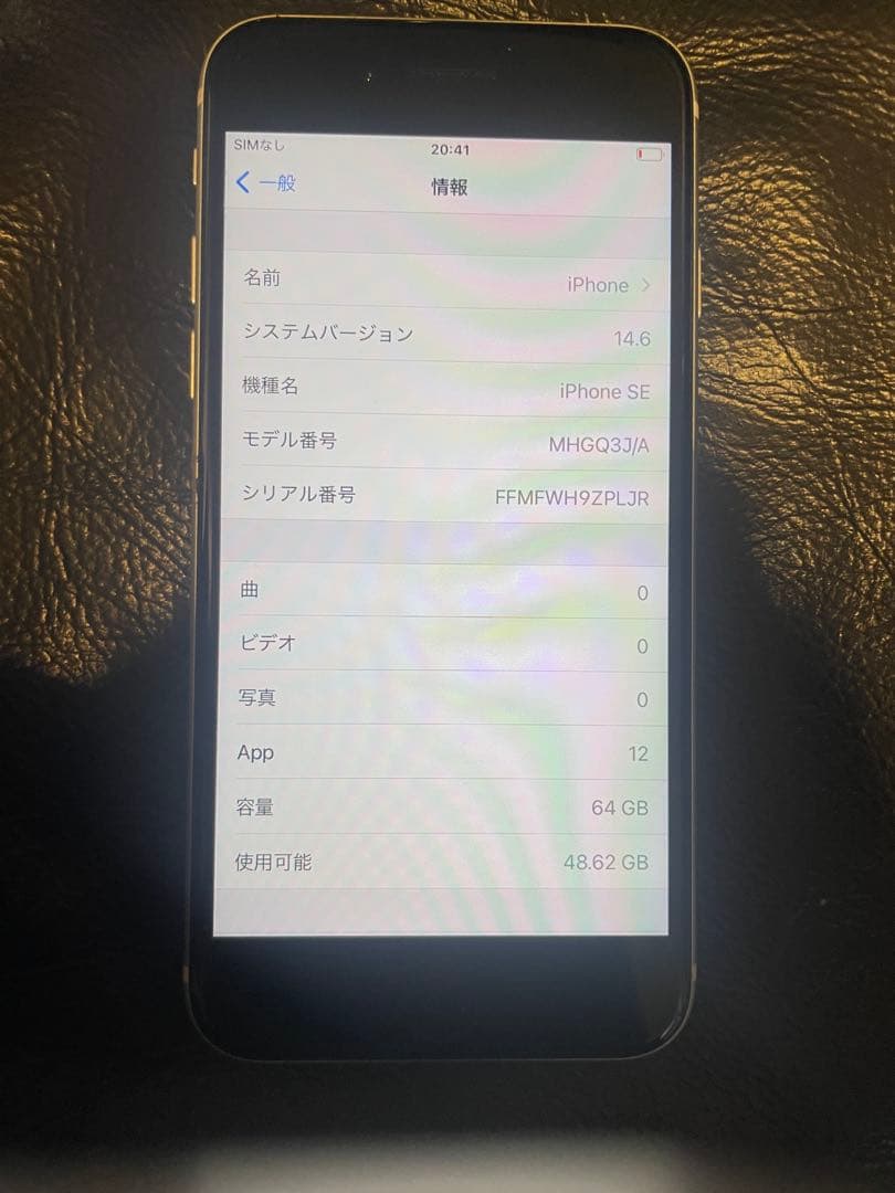 た*る様 Apple iPhone SE (第2世代) ホワイト
