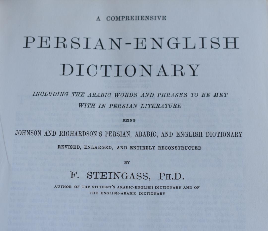 包括的ペルシャ語・英語辞典 Steingass著