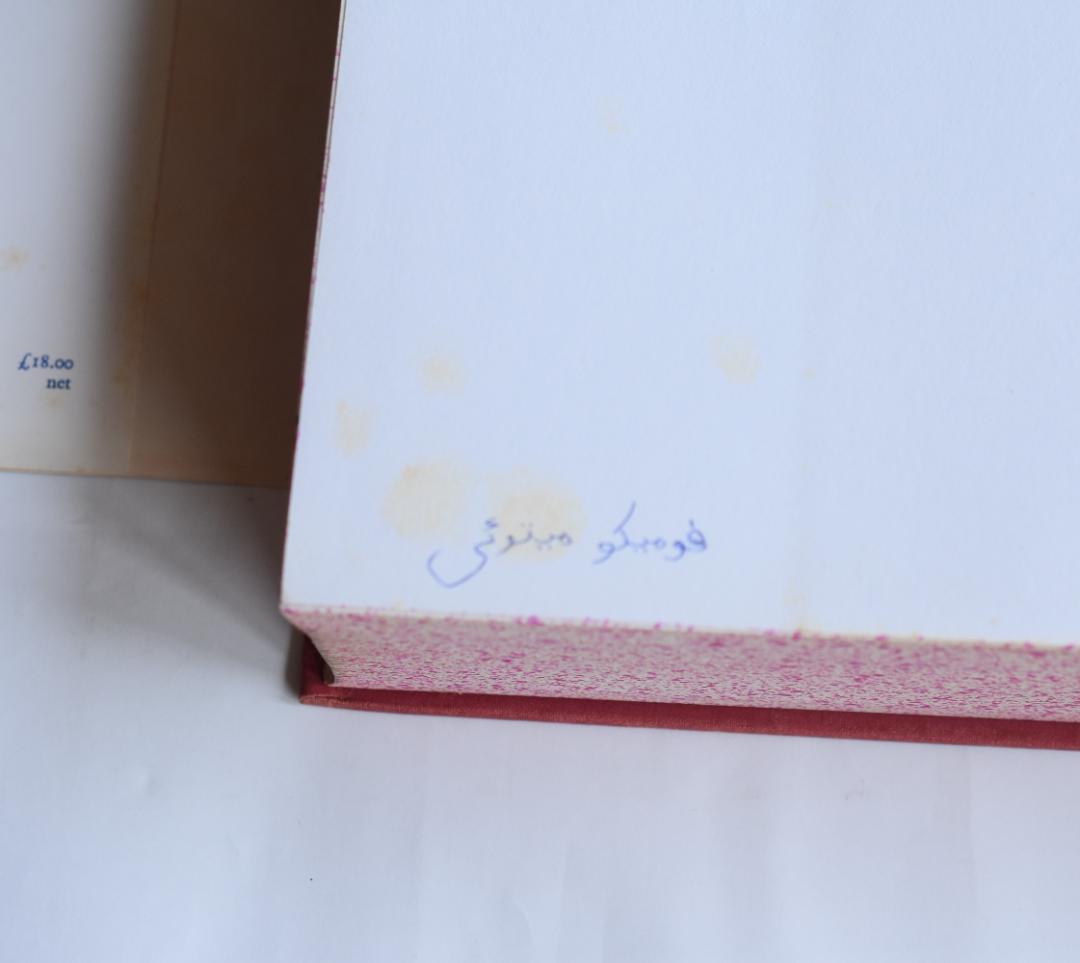 包括的ペルシャ語・英語辞典 Steingass著