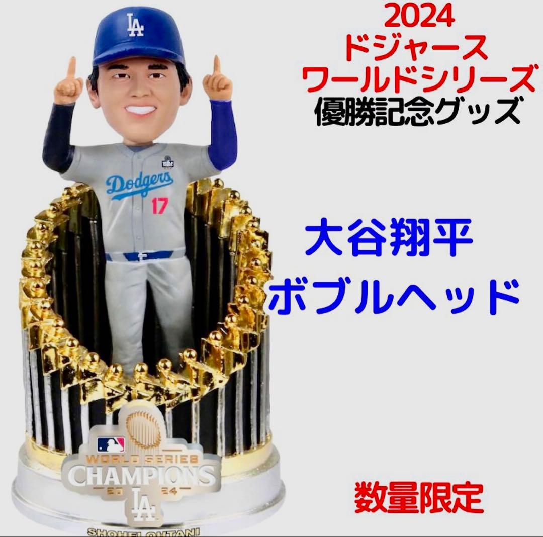 大谷翔平トロフィーボブルヘッド 優勝記念限定 ワールドシリーズチャンピオン