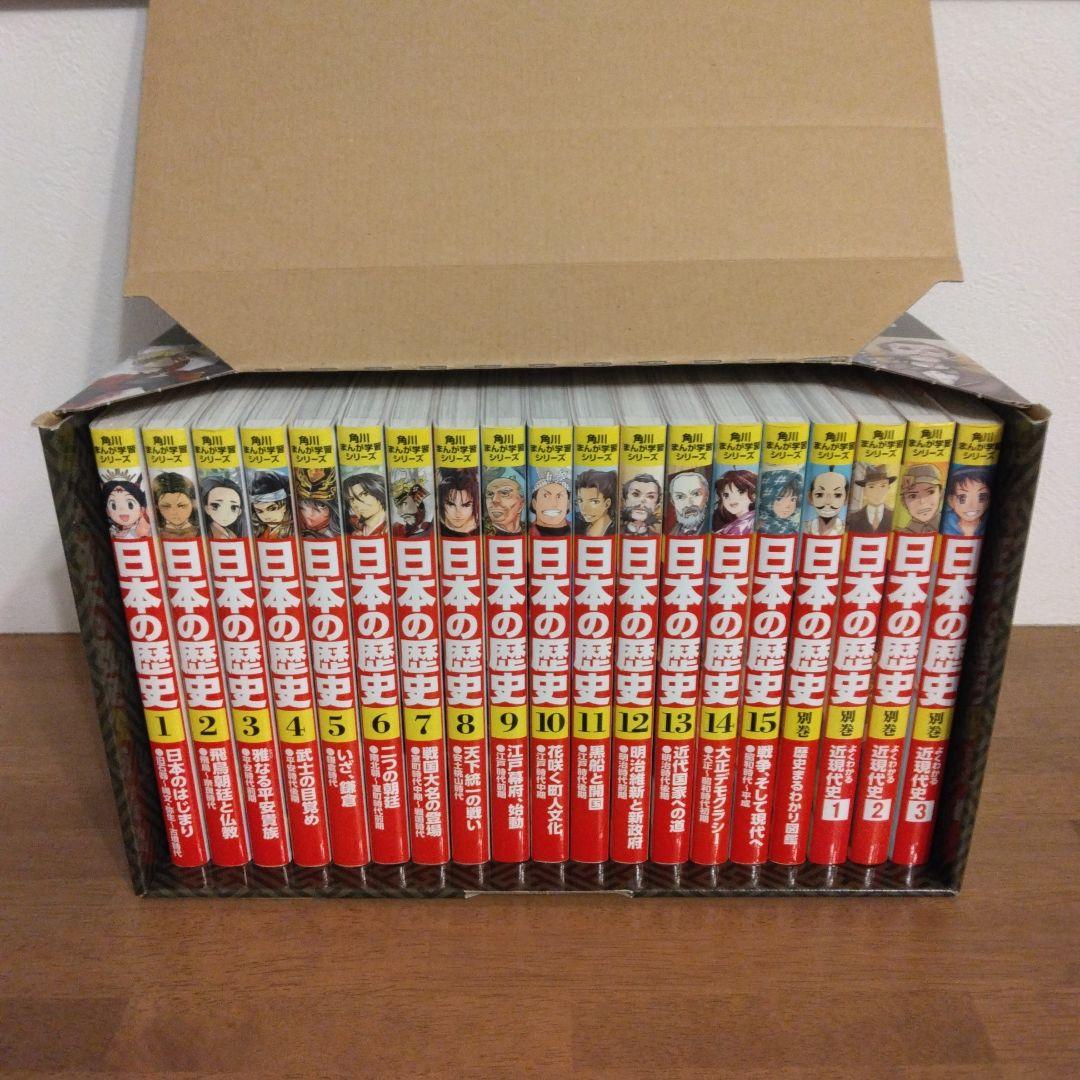 角川まんが学習シリーズ日本の歴史全15巻＋別巻４冊