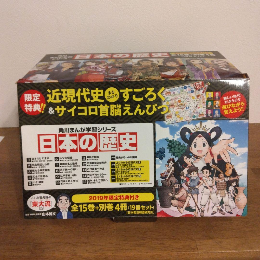 角川まんが学習シリーズ日本の歴史全15巻＋別巻４冊