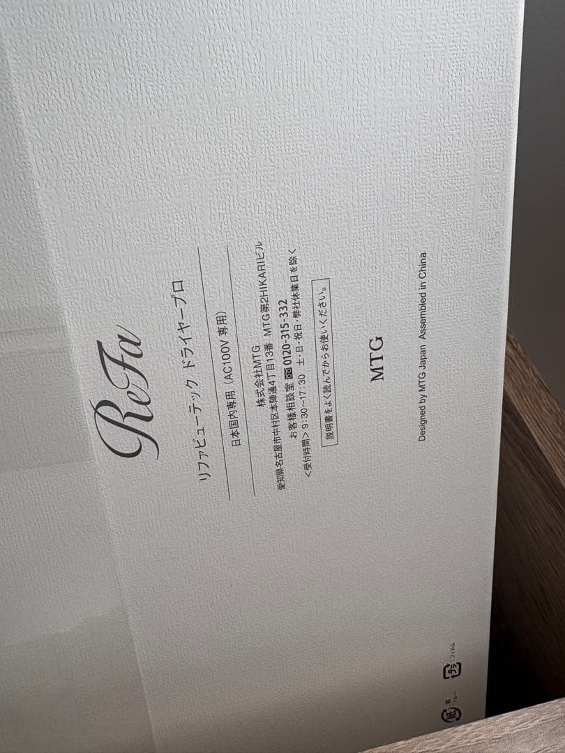 ReFa リファビューテックドライヤー スタンド付き