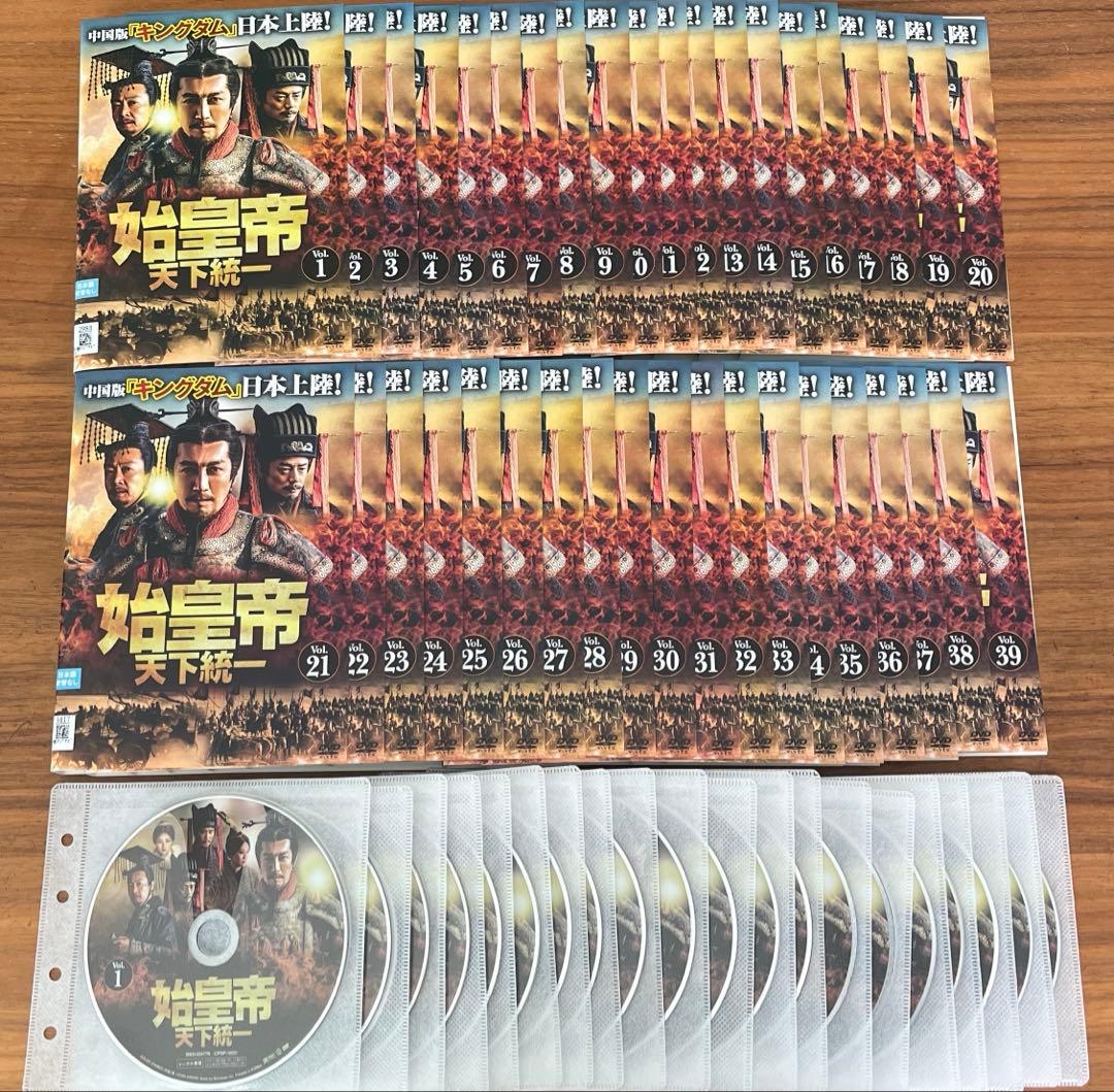 始皇帝 天下統一 DVD 全39巻 全巻セット