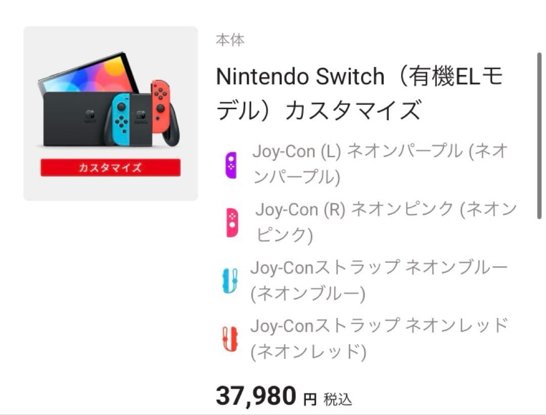 2023年Nintendo Switch 有機EL ネオンパープル/ネオンピンク