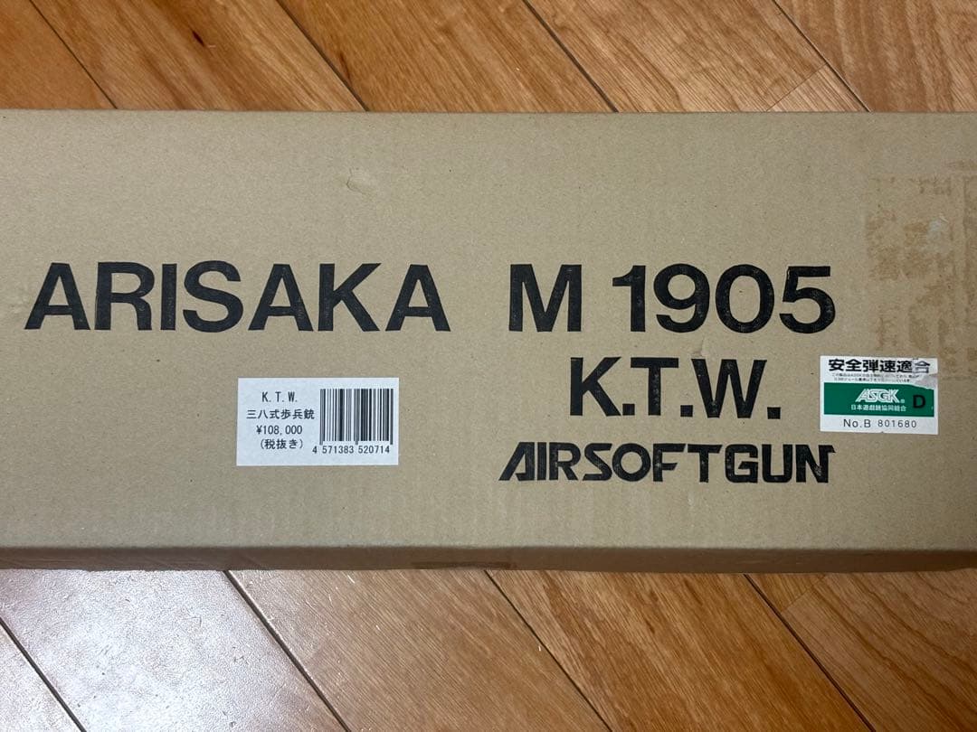 K.T.W. 三八式歩兵銃 ASGK認定 安全弾速適合品 エアガン おまけ付き