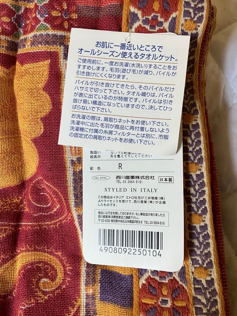エトロ　ETRO タオルケット ガーゼ