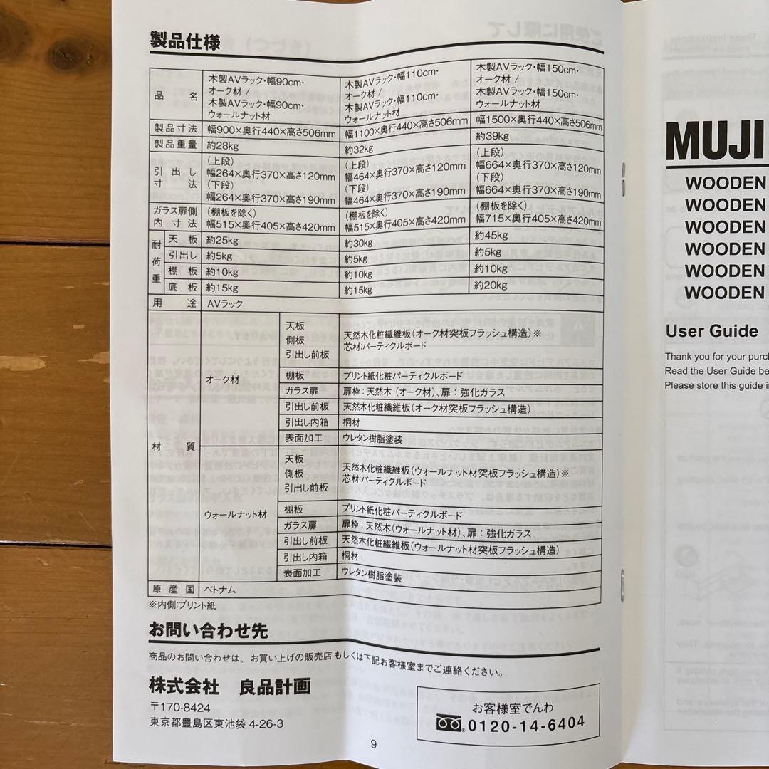 値下げ 無印良品　テレビ台　幅110センチ