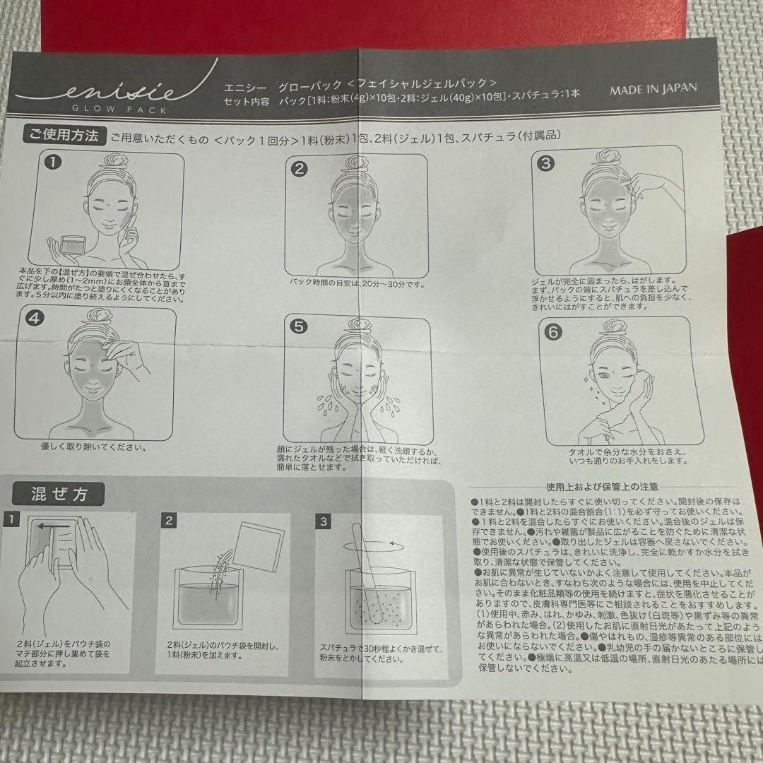 enicie GLOW PACK 8枚入り 【 値下げSALE 】
